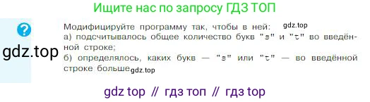 ГДЗ Информатика, 8 класс Учебник, авторы: Босова Людмила Леонидовна, Босова Анна Юрьевна, издательство Просвещение, Москва, 2023, страница 250, Условие