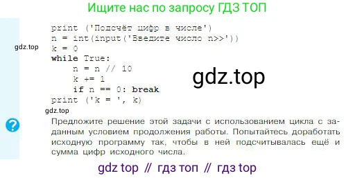 ГДЗ Информатика, 8 класс Учебник, авторы: Босова Людмила Леонидовна, Босова Анна Юрьевна, издательство Просвещение, Москва, 2023, страница 246, Условие