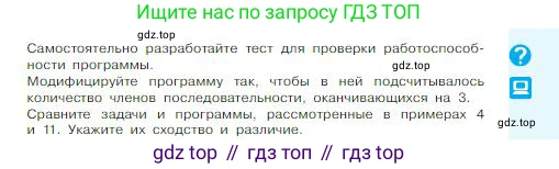ГДЗ Информатика, 8 класс Учебник, авторы: Босова Людмила Леонидовна, Босова Анна Юрьевна, издательство Просвещение, Москва, 2023, страница 249, Условие