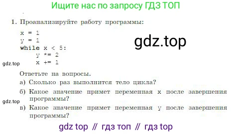ГДЗ Информатика, 8 класс Учебник, авторы: Босова Людмила Леонидовна, Босова Анна Юрьевна, издательство Просвещение, Москва, 2023, страница 251, номер 1, Условие