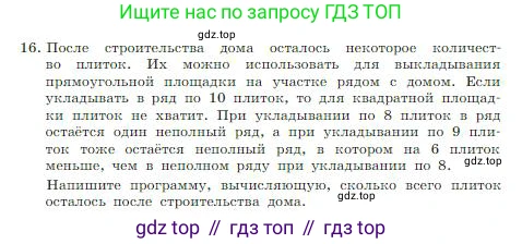 ГДЗ Информатика, 8 класс Учебник, авторы: Босова Людмила Леонидовна, Босова Анна Юрьевна, издательство Просвещение, Москва, 2023, страница 255, номер 16, Условие