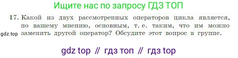 ГДЗ Информатика, 8 класс Учебник, авторы: Босова Людмила Леонидовна, Босова Анна Юрьевна, издательство Просвещение, Москва, 2023, страница 255, номер 17, Условие