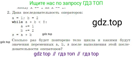 ГДЗ Информатика, 8 класс Учебник, авторы: Босова Людмила Леонидовна, Босова Анна Юрьевна, издательство Просвещение, Москва, 2023, страница 252, номер 2, Условие