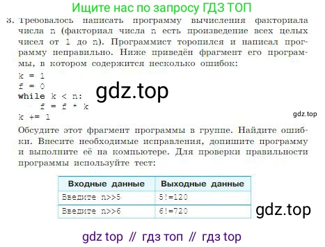 ГДЗ Информатика, 8 класс Учебник, авторы: Босова Людмила Леонидовна, Босова Анна Юрьевна, издательство Просвещение, Москва, 2023, страница 252, номер 3, Условие