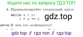 ГДЗ Информатика, 8 класс Учебник, авторы: Босова Людмила Леонидовна, Босова Анна Юрьевна, издательство Просвещение, Москва, 2023, страница 253, номер 4, Условие