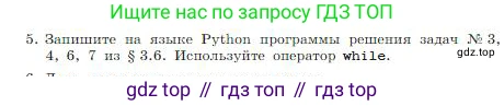 ГДЗ Информатика, 8 класс Учебник, авторы: Босова Людмила Леонидовна, Босова Анна Юрьевна, издательство Просвещение, Москва, 2023, страница 253, номер 5, Условие