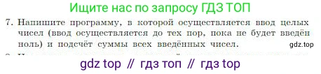 ГДЗ Информатика, 8 класс Учебник, авторы: Босова Людмила Леонидовна, Босова Анна Юрьевна, издательство Просвещение, Москва, 2023, страница 253, номер 7, Условие