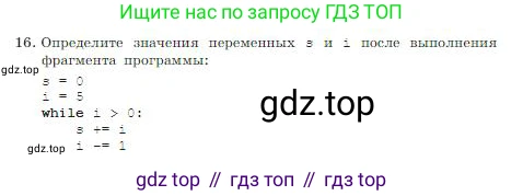 ГДЗ Информатика, 8 класс Учебник, авторы: Босова Людмила Леонидовна, Босова Анна Юрьевна, издательство Просвещение, Москва, 2023, страница 258, номер 16, Условие