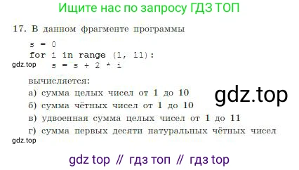ГДЗ Информатика, 8 класс Учебник, авторы: Босова Людмила Леонидовна, Босова Анна Юрьевна, издательство Просвещение, Москва, 2023, страница 259, номер 17, Условие