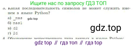 ГДЗ Информатика, 8 класс Учебник, авторы: Босова Людмила Леонидовна, Босова Анна Юрьевна, издательство Просвещение, Москва, 2023, страница 256, номер 3, Условие