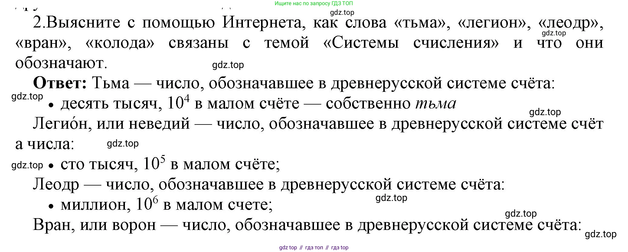 ГДЗ Информатика, 8 класс Учебник, авторы: Босова Людмила Леонидовна, Босова Анна Юрьевна, издательство Просвещение, Москва, 2023, страница 13, номер 2, Решение