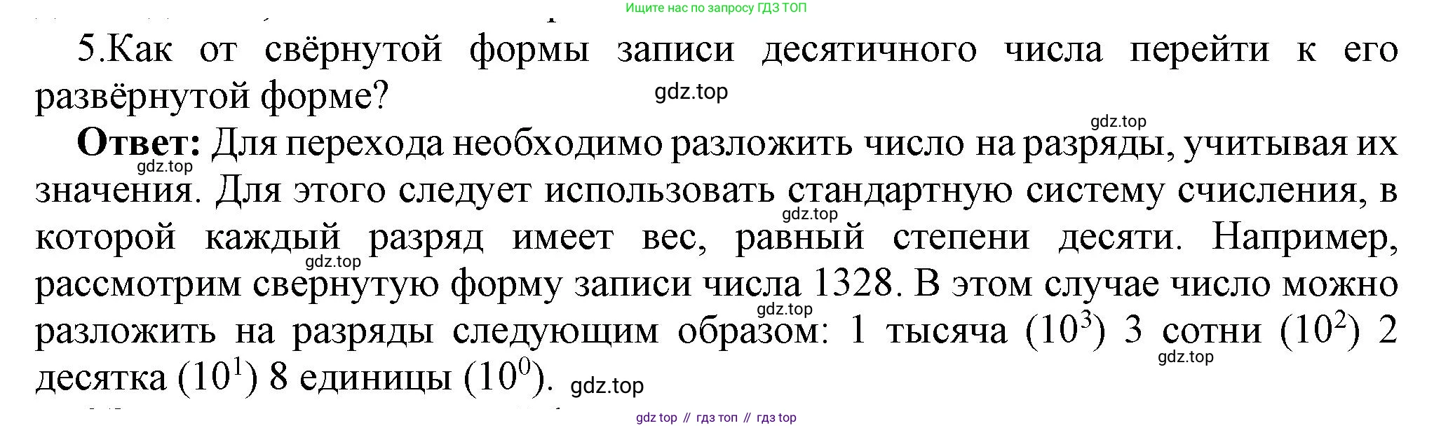 ГДЗ Информатика, 8 класс Учебник, авторы: Босова Людмила Леонидовна, Босова Анна Юрьевна, издательство Просвещение, Москва, 2023, страница 13, номер 5, Решение