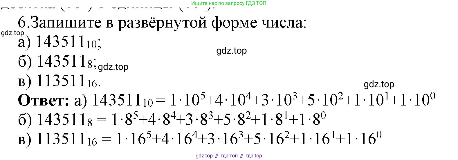 ГДЗ Информатика, 8 класс Учебник, авторы: Босова Людмила Леонидовна, Босова Анна Юрьевна, издательство Просвещение, Москва, 2023, страница 13, номер 6, Решение