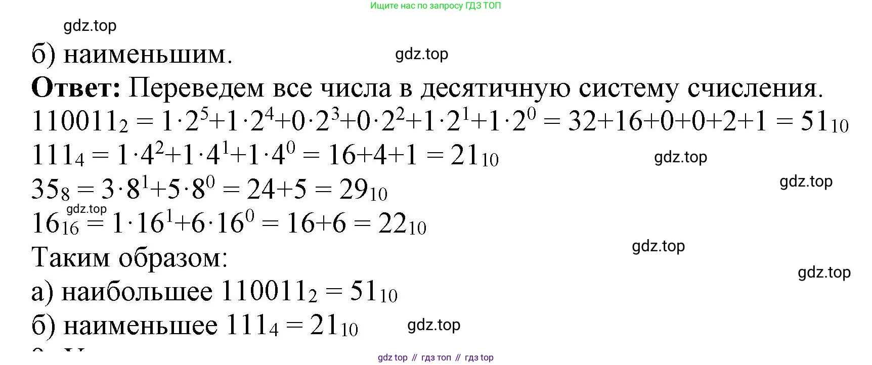 ГДЗ Информатика, 8 класс Учебник, авторы: Босова Людмила Леонидовна, Босова Анна Юрьевна, издательство Просвещение, Москва, 2023, страница 13, номер 8, Решение (продолжение 2)