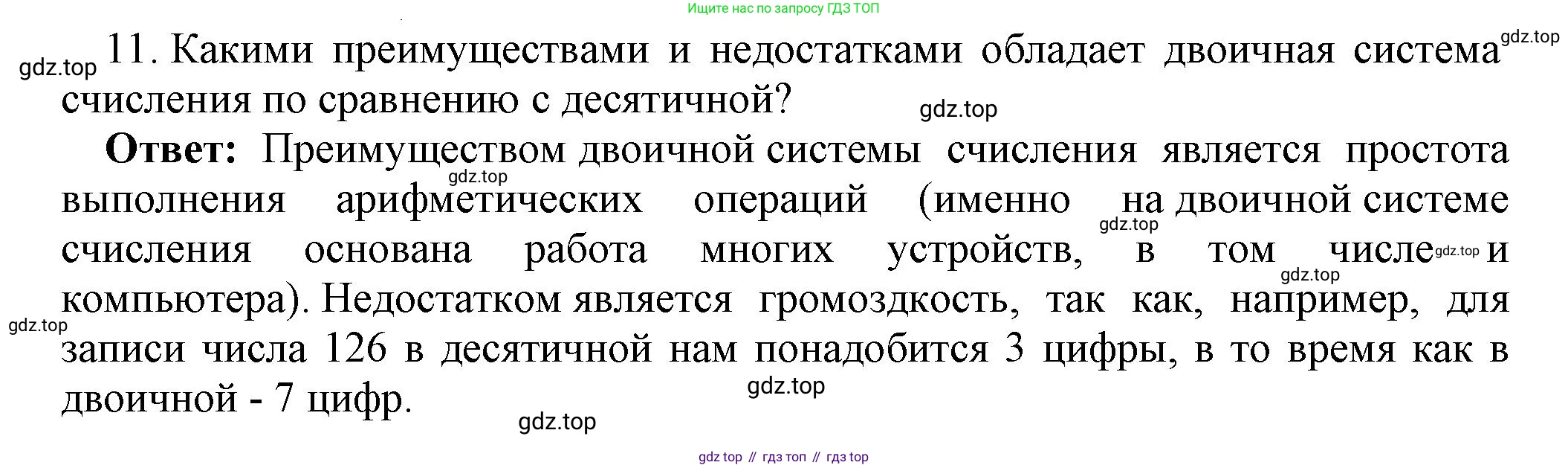 ГДЗ Информатика, 8 класс Учебник, авторы: Босова Людмила Леонидовна, Босова Анна Юрьевна, издательство Просвещение, Москва, 2023, страница 22, номер 11, Решение