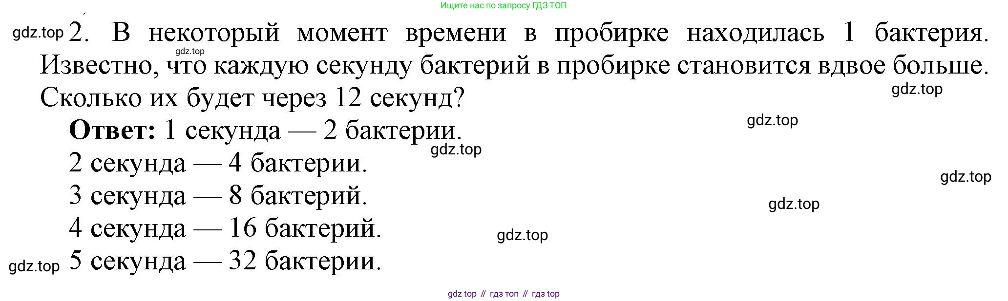 ГДЗ Информатика, 8 класс Учебник, авторы: Босова Людмила Леонидовна, Босова Анна Юрьевна, издательство Просвещение, Москва, 2023, страница 21, номер 2, Решение