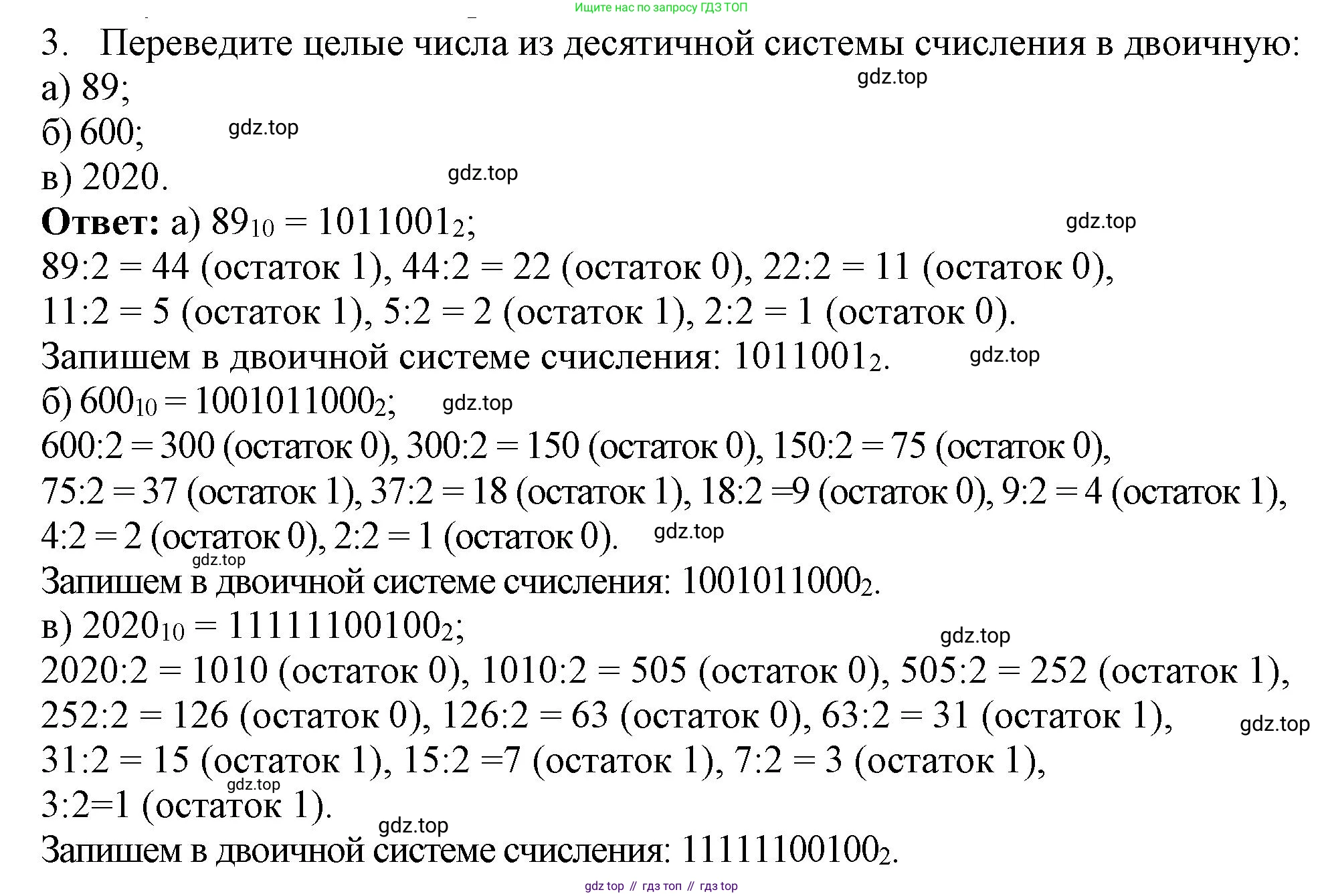 ГДЗ Информатика, 8 класс Учебник, авторы: Босова Людмила Леонидовна, Босова Анна Юрьевна, издательство Просвещение, Москва, 2023, страница 21, номер 3, Решение