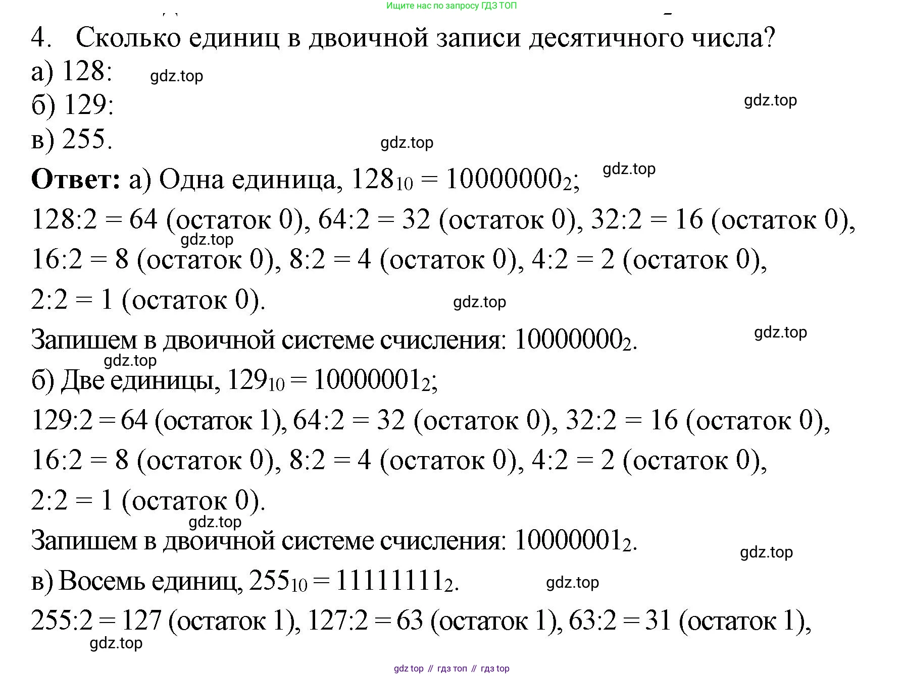 ГДЗ Информатика, 8 класс Учебник, авторы: Босова Людмила Леонидовна, Босова Анна Юрьевна, издательство Просвещение, Москва, 2023, страница 21, номер 4, Решение