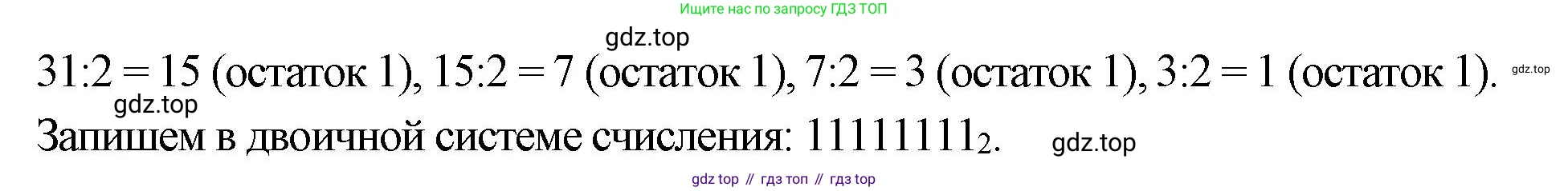 ГДЗ Информатика, 8 класс Учебник, авторы: Босова Людмила Леонидовна, Босова Анна Юрьевна, издательство Просвещение, Москва, 2023, страница 21, номер 4, Решение (продолжение 2)