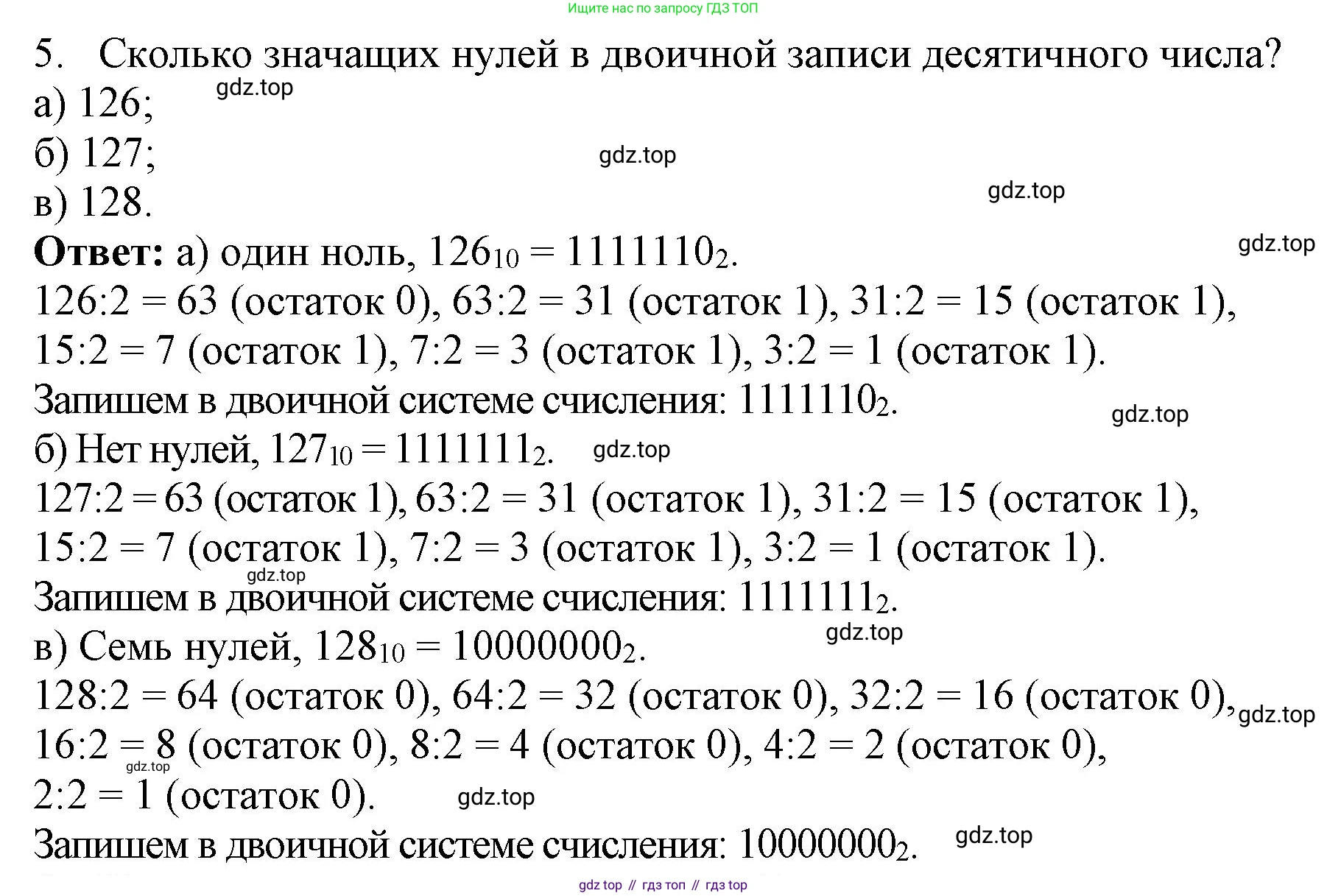 ГДЗ Информатика, 8 класс Учебник, авторы: Босова Людмила Леонидовна, Босова Анна Юрьевна, издательство Просвещение, Москва, 2023, страница 21, номер 5, Решение