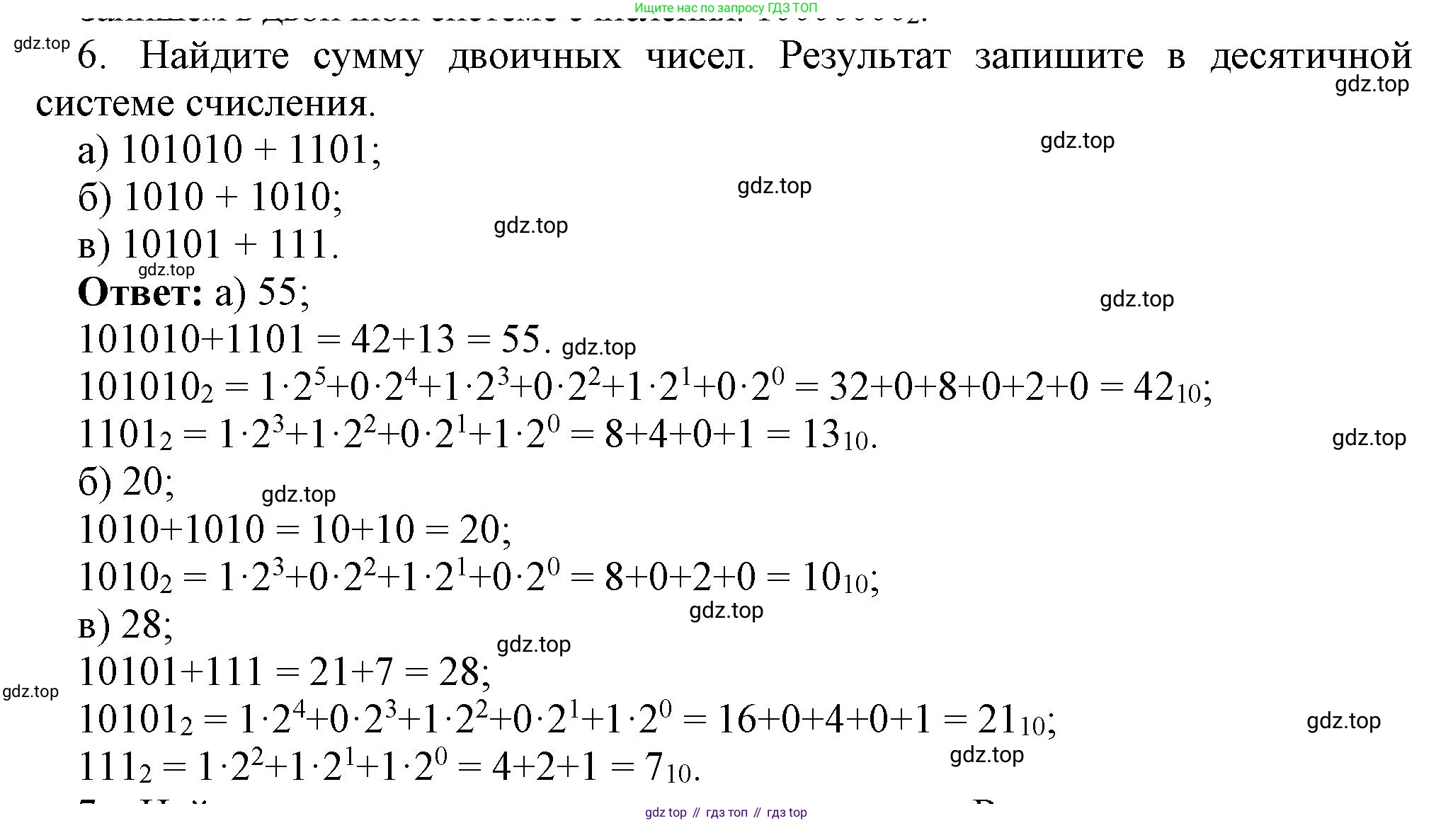ГДЗ Информатика, 8 класс Учебник, авторы: Босова Людмила Леонидовна, Босова Анна Юрьевна, издательство Просвещение, Москва, 2023, страница 21, номер 6, Решение