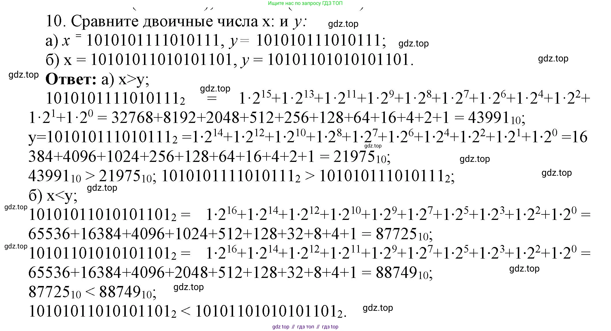 ГДЗ Информатика, 8 класс Учебник, авторы: Босова Людмила Леонидовна, Босова Анна Юрьевна, издательство Просвещение, Москва, 2023, страница 29, номер 10, Решение
