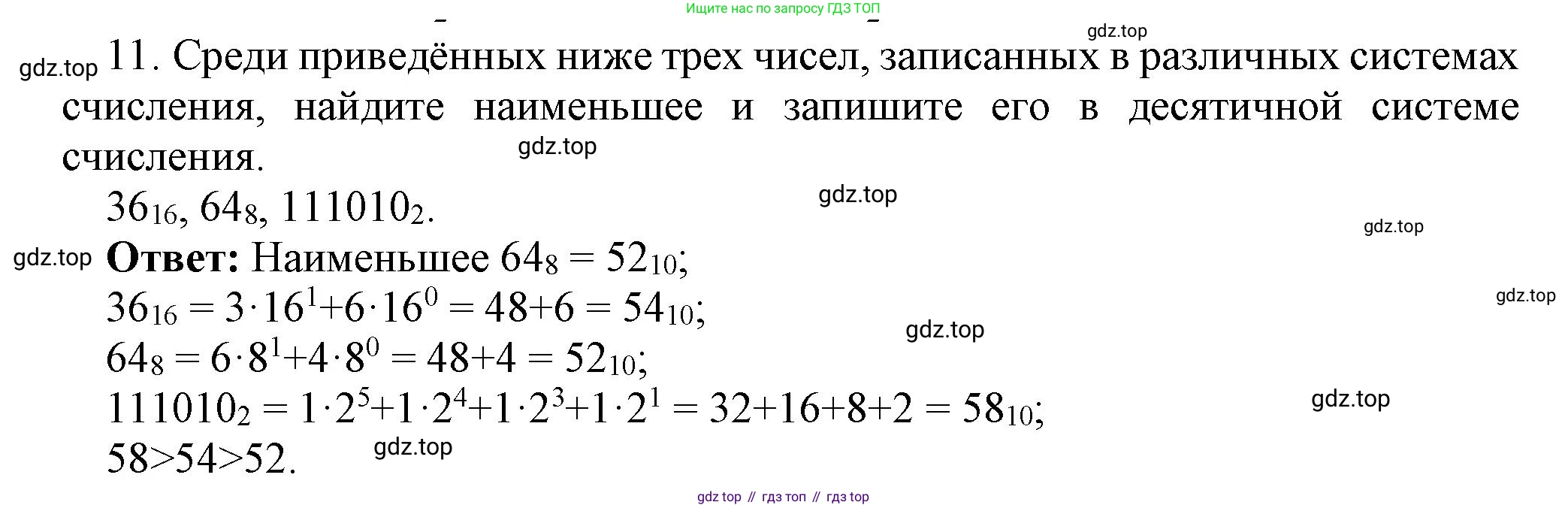 ГДЗ Информатика, 8 класс Учебник, авторы: Босова Людмила Леонидовна, Босова Анна Юрьевна, издательство Просвещение, Москва, 2023, страница 29, номер 11, Решение