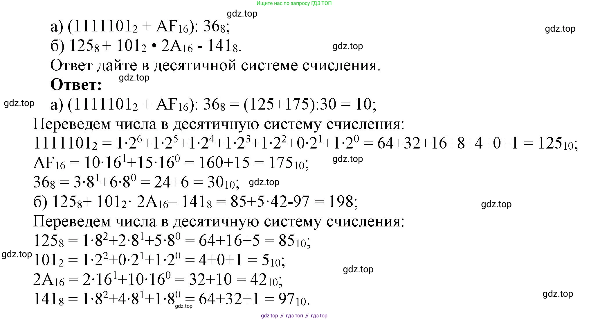 ГДЗ Информатика, 8 класс Учебник, авторы: Босова Людмила Леонидовна, Босова Анна Юрьевна, издательство Просвещение, Москва, 2023, страница 29, номер 13, Решение (продолжение 2)