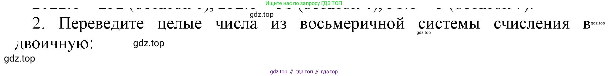 ГДЗ Информатика, 8 класс Учебник, авторы: Босова Людмила Леонидовна, Босова Анна Юрьевна, издательство Просвещение, Москва, 2023, страница 28, номер 2, Решение
