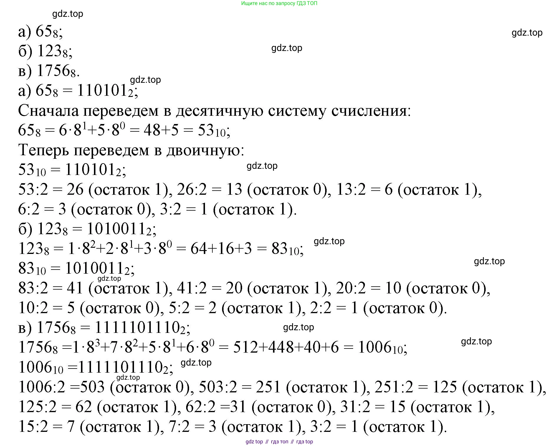 ГДЗ Информатика, 8 класс Учебник, авторы: Босова Людмила Леонидовна, Босова Анна Юрьевна, издательство Просвещение, Москва, 2023, страница 28, номер 2, Решение (продолжение 2)