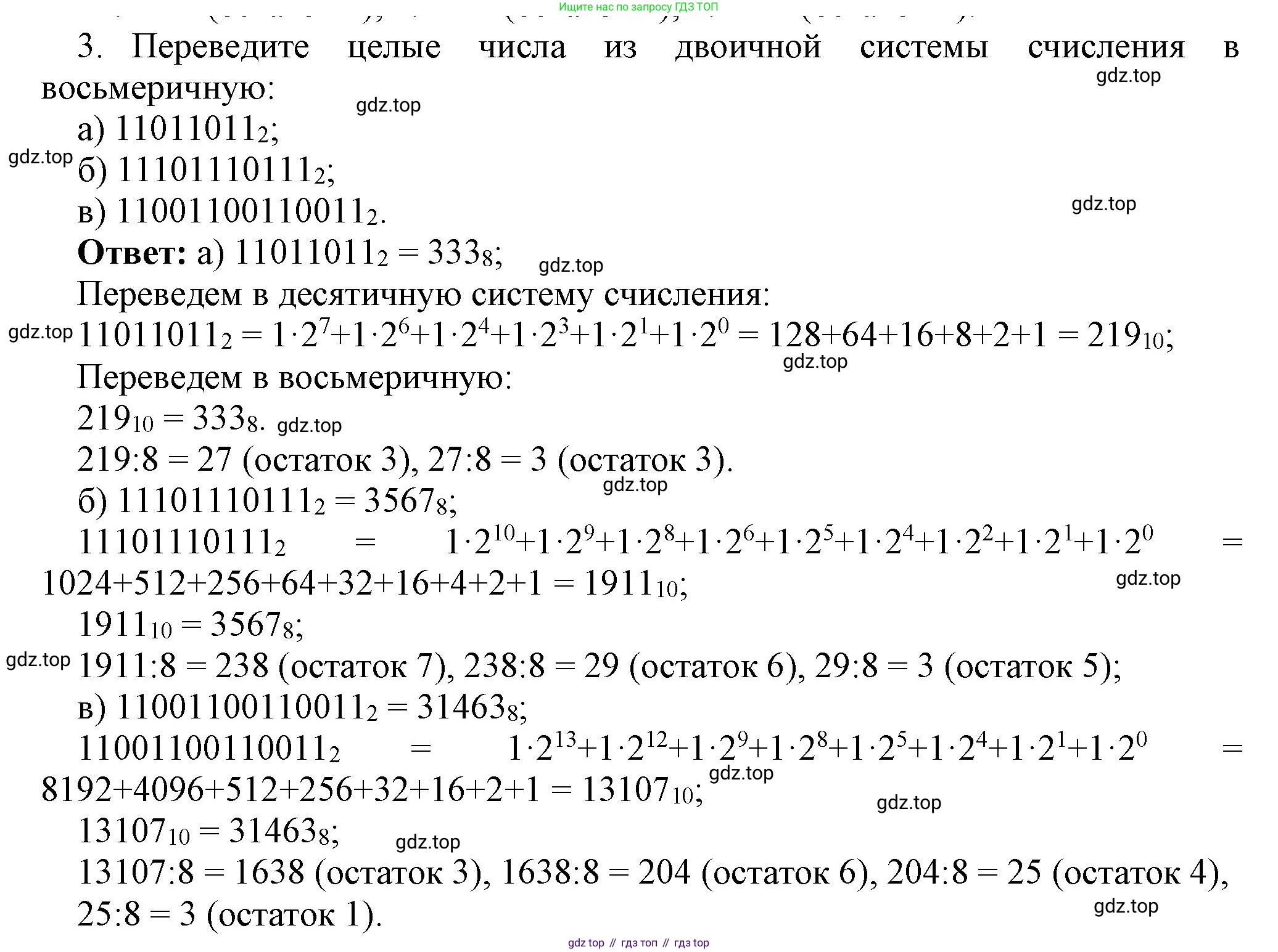 ГДЗ Информатика, 8 класс Учебник, авторы: Босова Людмила Леонидовна, Босова Анна Юрьевна, издательство Просвещение, Москва, 2023, страница 28, номер 3, Решение