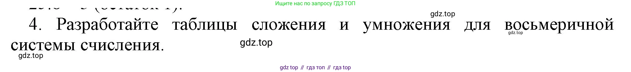 ГДЗ Информатика, 8 класс Учебник, авторы: Босова Людмила Леонидовна, Босова Анна Юрьевна, издательство Просвещение, Москва, 2023, страница 28, номер 4, Решение
