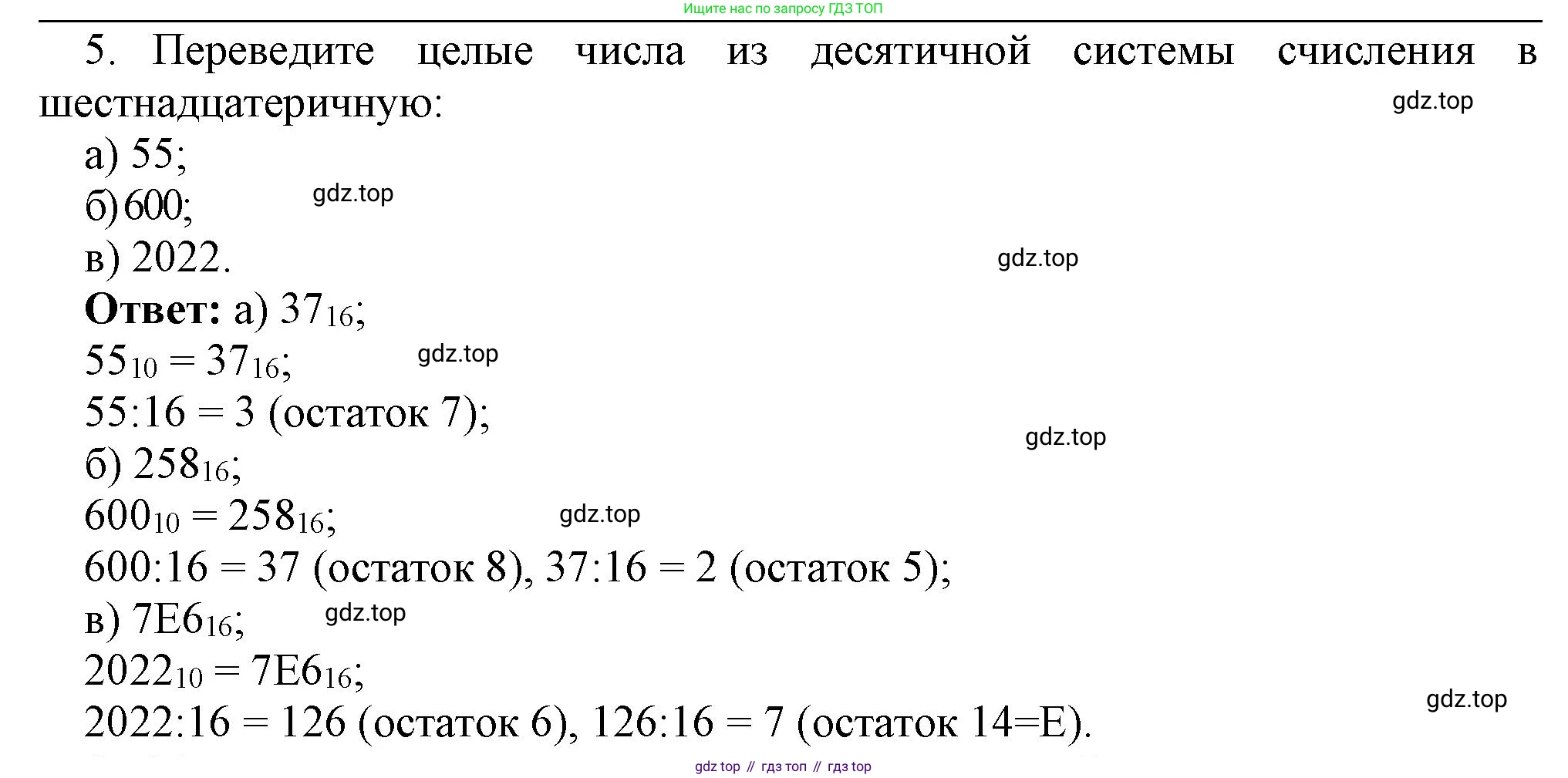 ГДЗ Информатика, 8 класс Учебник, авторы: Босова Людмила Леонидовна, Босова Анна Юрьевна, издательство Просвещение, Москва, 2023, страница 28, номер 5, Решение