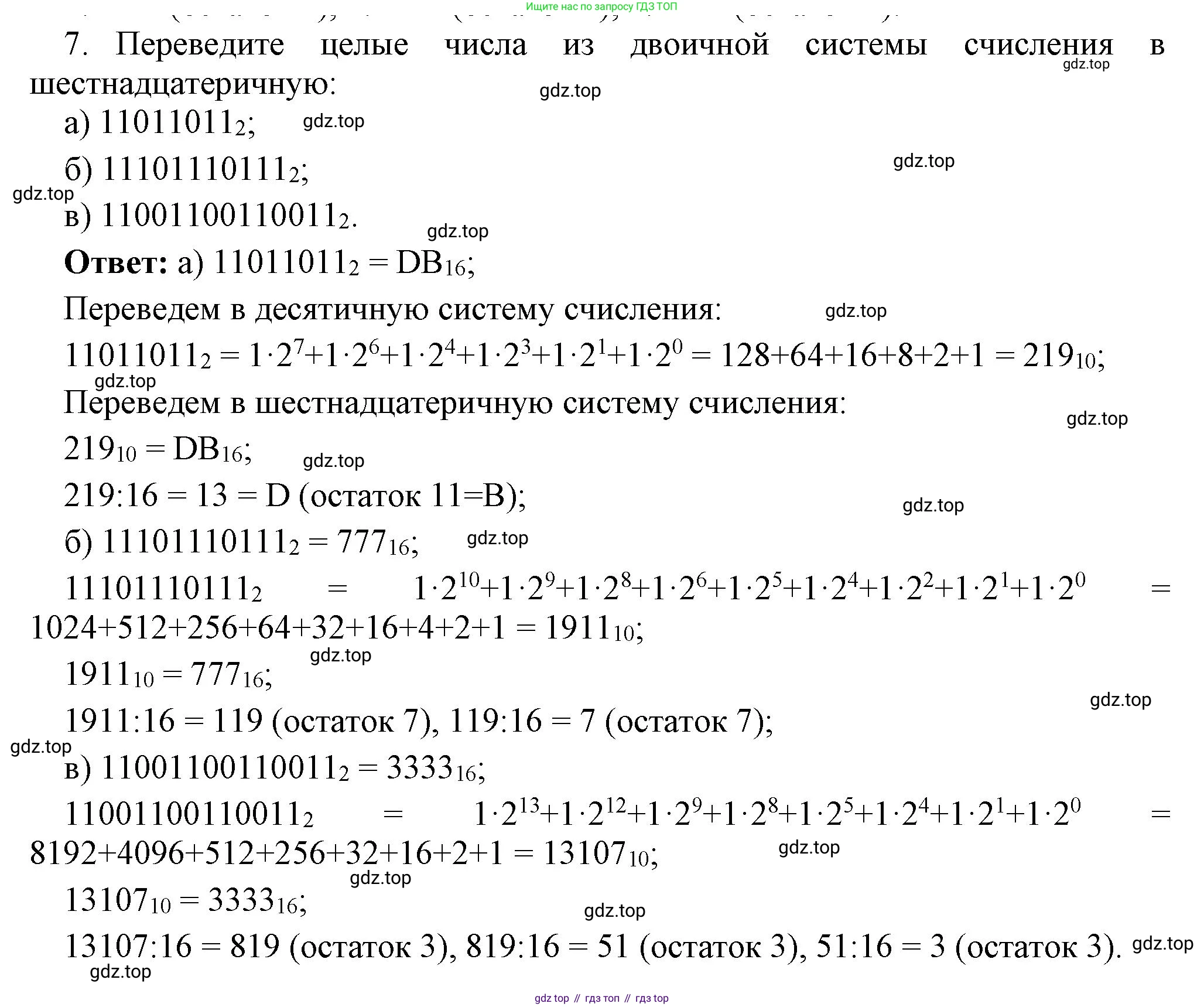 ГДЗ Информатика, 8 класс Учебник, авторы: Босова Людмила Леонидовна, Босова Анна Юрьевна, издательство Просвещение, Москва, 2023, страница 29, номер 7, Решение