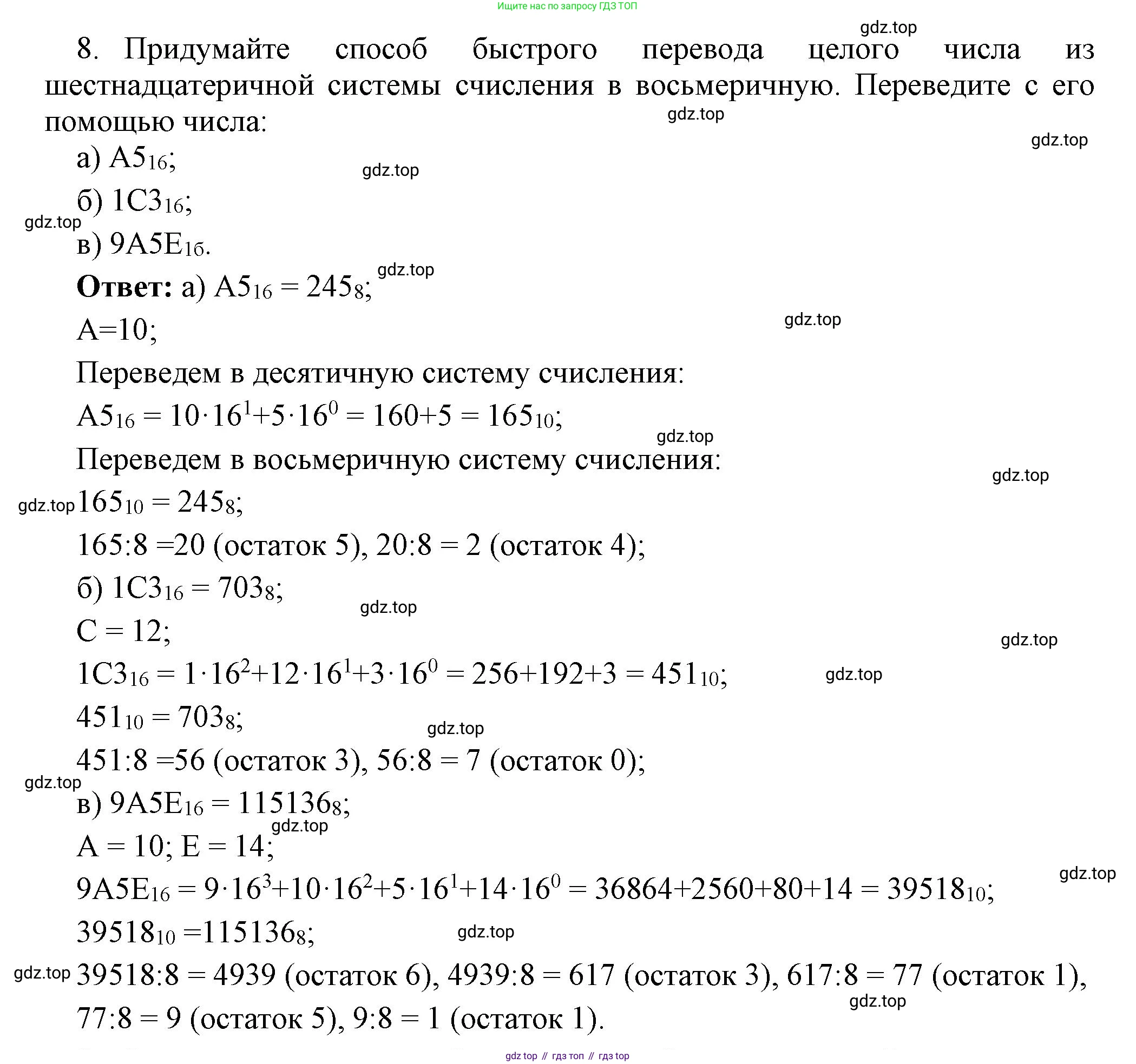 ГДЗ Информатика, 8 класс Учебник, авторы: Босова Людмила Леонидовна, Босова Анна Юрьевна, издательство Просвещение, Москва, 2023, страница 29, номер 8, Решение