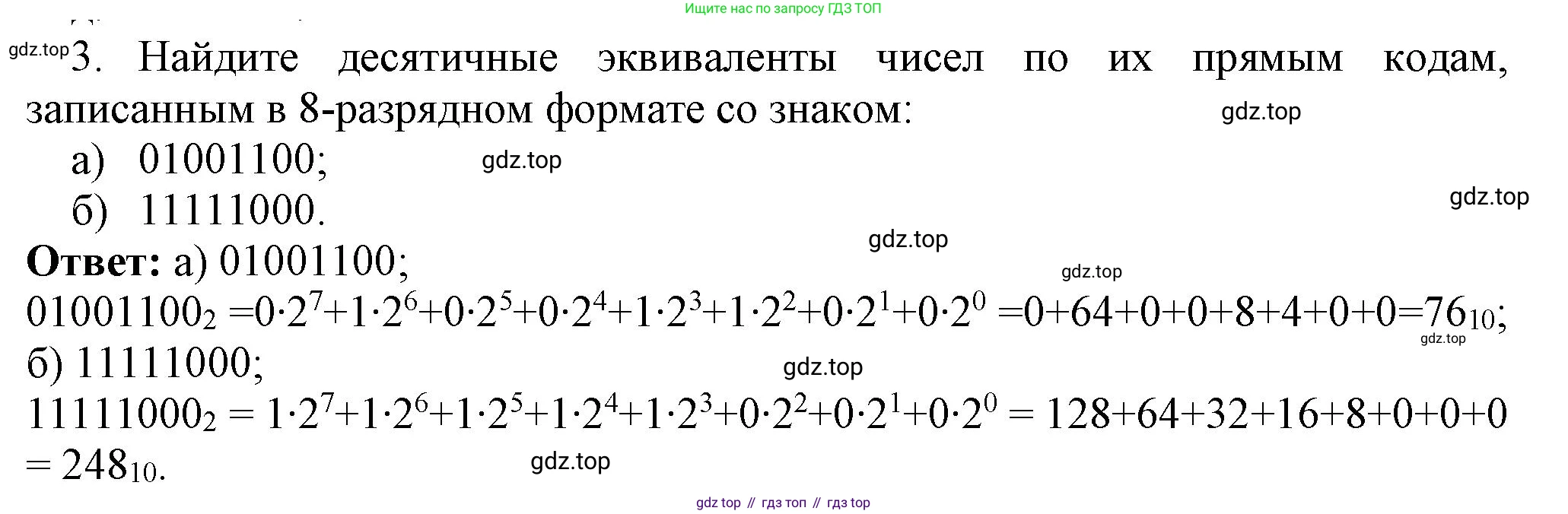 ГДЗ Информатика, 8 класс Учебник, авторы: Босова Людмила Леонидовна, Босова Анна Юрьевна, издательство Просвещение, Москва, 2023, страница 35, номер 3, Решение