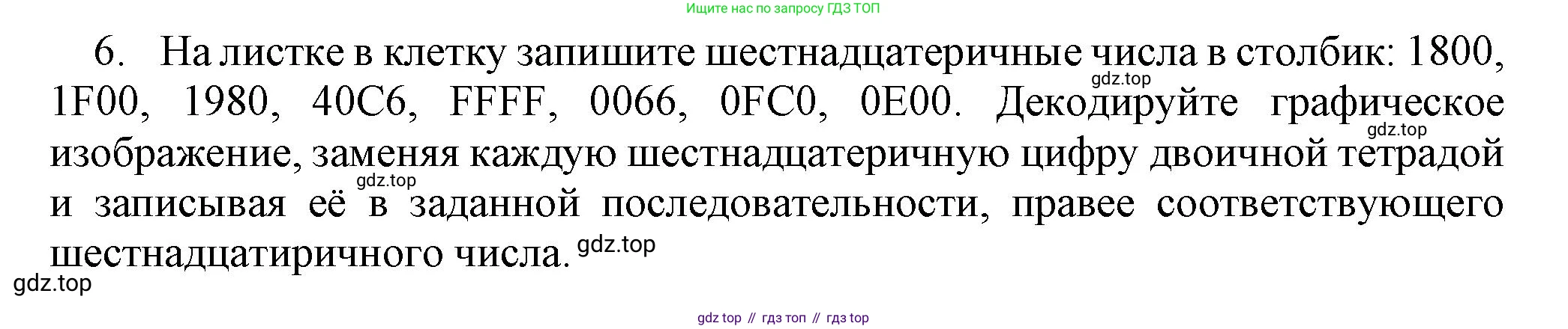 ГДЗ Информатика, 8 класс Учебник, авторы: Босова Людмила Леонидовна, Босова Анна Юрьевна, издательство Просвещение, Москва, 2023, страница 35, номер 6, Решение