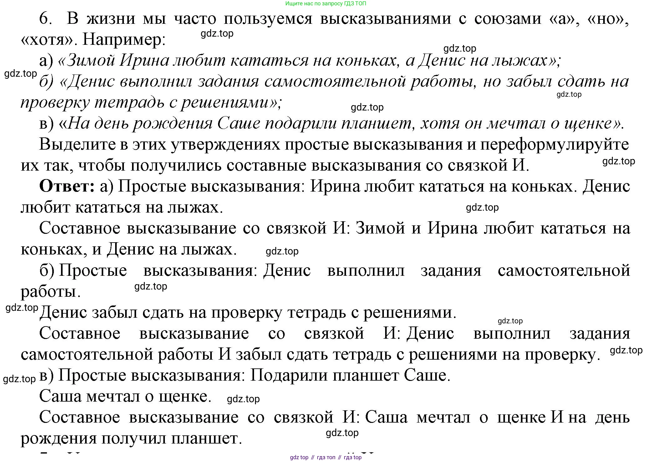 ГДЗ Информатика, 8 класс Учебник, авторы: Босова Людмила Леонидовна, Босова Анна Юрьевна, издательство Просвещение, Москва, 2023, страница 46, номер 6, Решение