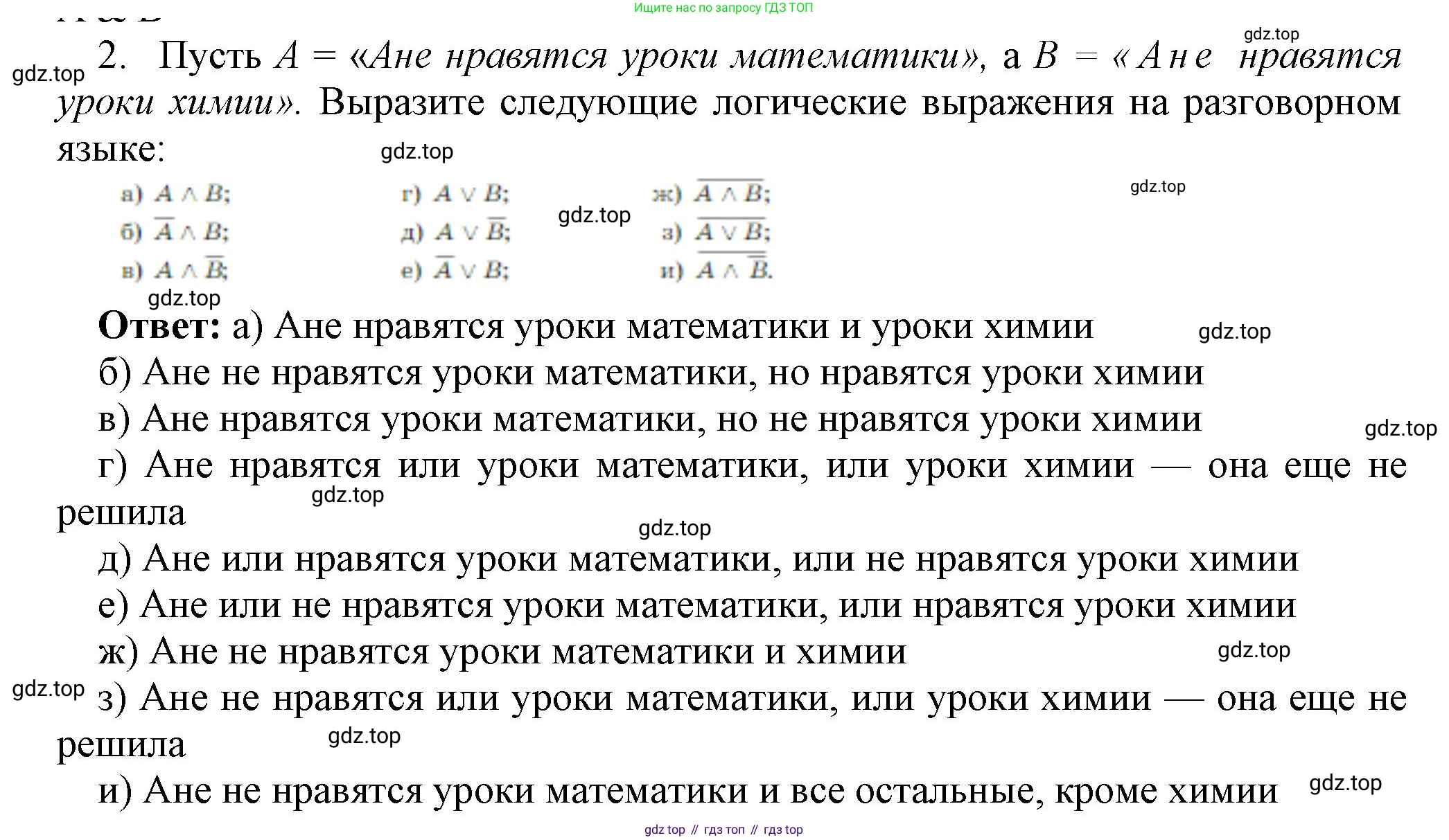 ГДЗ Информатика, 8 класс Учебник, авторы: Босова Людмила Леонидовна, Босова Анна Юрьевна, издательство Просвещение, Москва, 2023, страница 57, номер 2, Решение