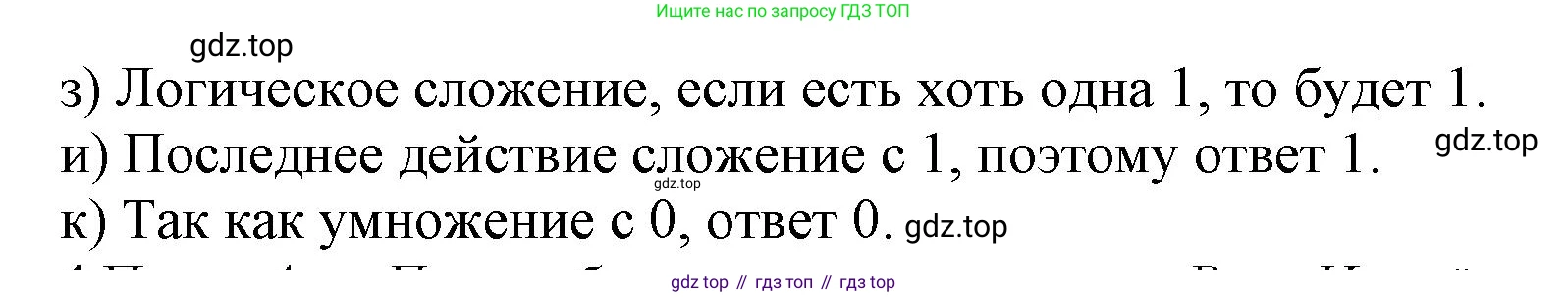 ГДЗ Информатика, 8 класс Учебник, авторы: Босова Людмила Леонидовна, Босова Анна Юрьевна, издательство Просвещение, Москва, 2023, страница 57, номер 3, Решение (продолжение 2)