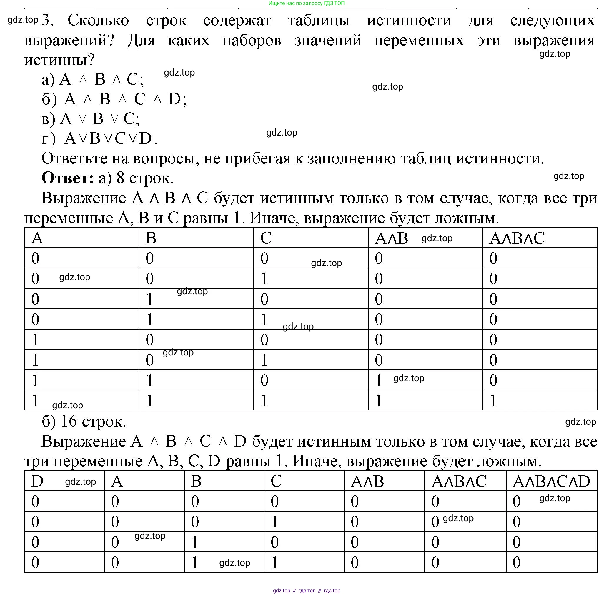 ГДЗ Информатика, 8 класс Учебник, авторы: Босова Людмила Леонидовна, Босова Анна Юрьевна, издательство Просвещение, Москва, 2023, страница 63, номер 3, Решение