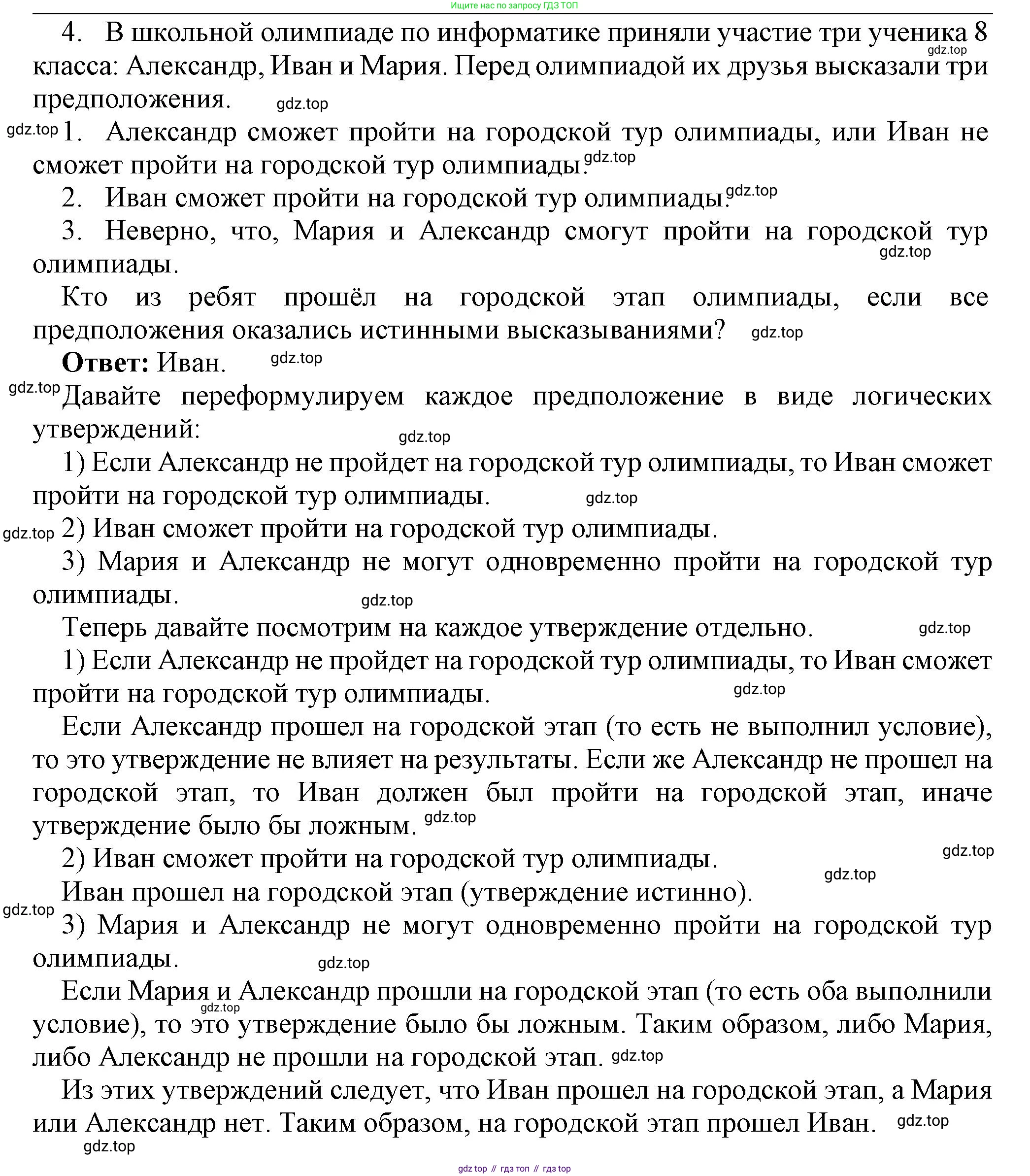 ГДЗ Информатика, 8 класс Учебник, авторы: Босова Людмила Леонидовна, Босова Анна Юрьевна, издательство Просвещение, Москва, 2023, страница 63, номер 4, Решение