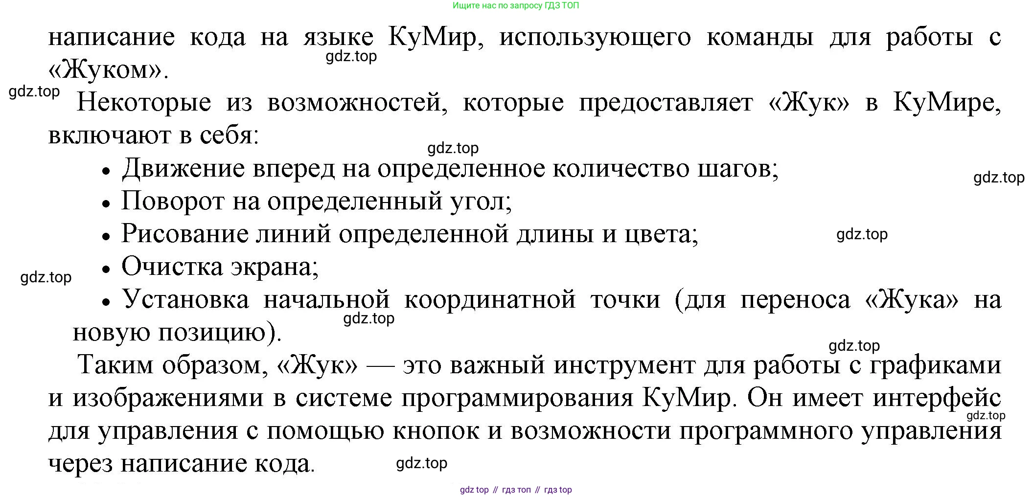 ГДЗ Информатика, 8 класс Учебник, авторы: Босова Людмила Леонидовна, Босова Анна Юрьевна, издательство Просвещение, Москва, 2023, страница 83, номер 10, Решение (продолжение 2)