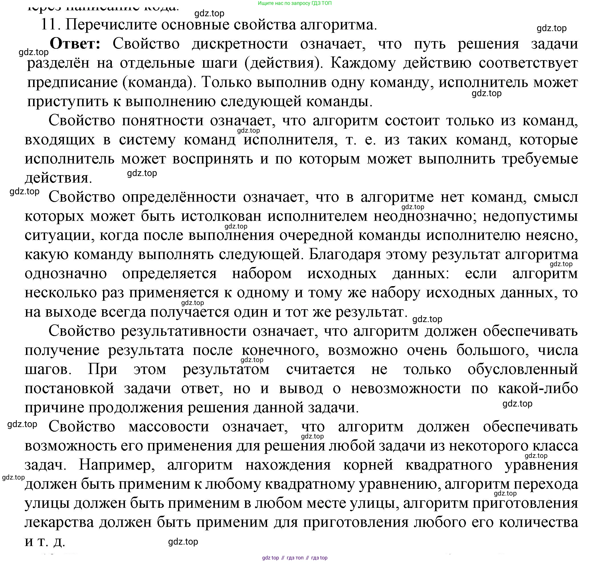 ГДЗ Информатика, 8 класс Учебник, авторы: Босова Людмила Леонидовна, Босова Анна Юрьевна, издательство Просвещение, Москва, 2023, страница 83, номер 11, Решение