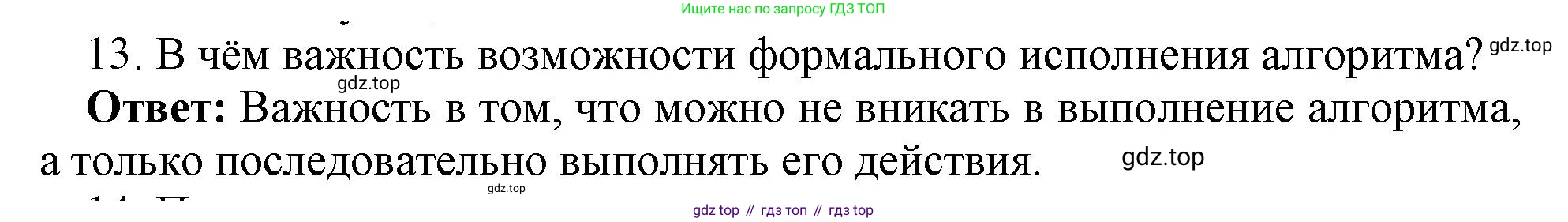 ГДЗ Информатика, 8 класс Учебник, авторы: Босова Людмила Леонидовна, Босова Анна Юрьевна, издательство Просвещение, Москва, 2023, страница 83, номер 13, Решение