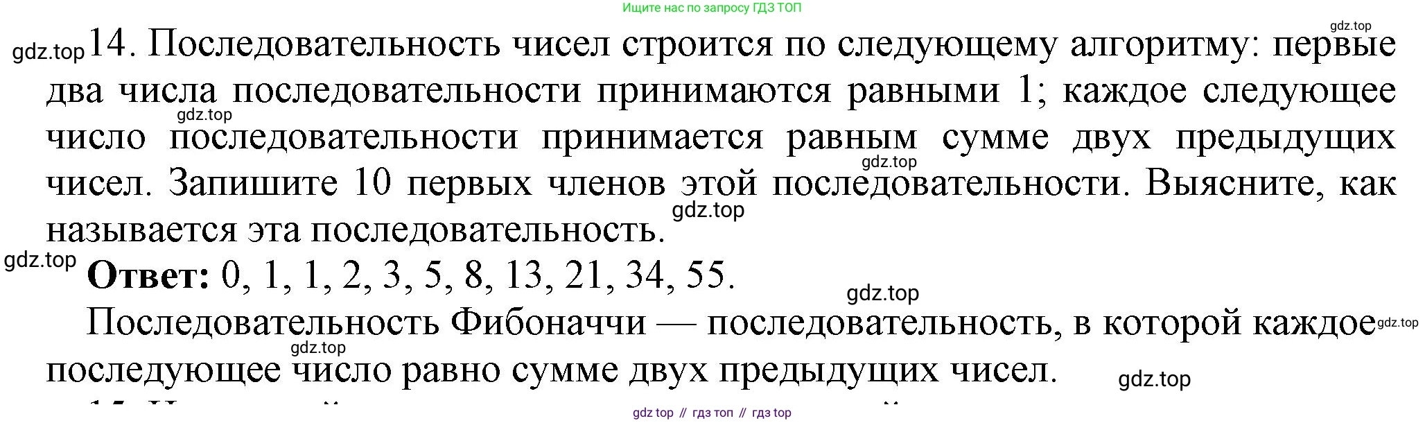 ГДЗ Информатика, 8 класс Учебник, авторы: Босова Людмила Леонидовна, Босова Анна Юрьевна, издательство Просвещение, Москва, 2023, страница 83, номер 14, Решение