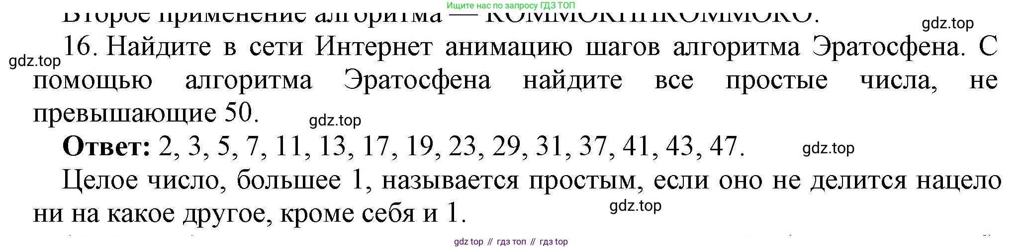 ГДЗ Информатика, 8 класс Учебник, авторы: Босова Людмила Леонидовна, Босова Анна Юрьевна, издательство Просвещение, Москва, 2023, страница 84, номер 16, Решение