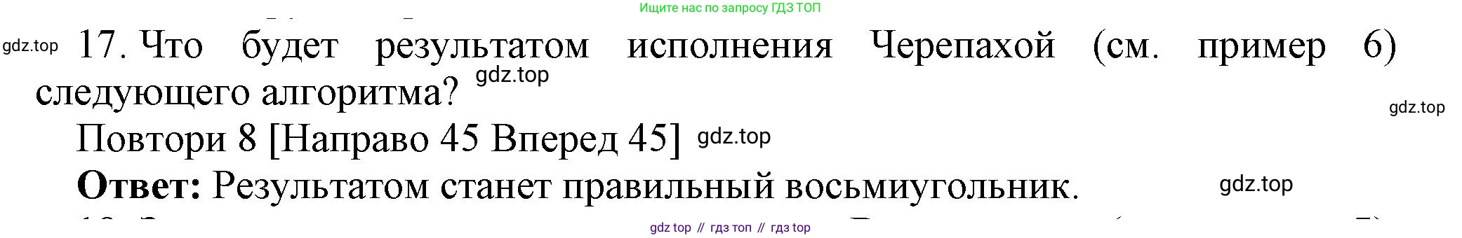 ГДЗ Информатика, 8 класс Учебник, авторы: Босова Людмила Леонидовна, Босова Анна Юрьевна, издательство Просвещение, Москва, 2023, страница 84, номер 17, Решение