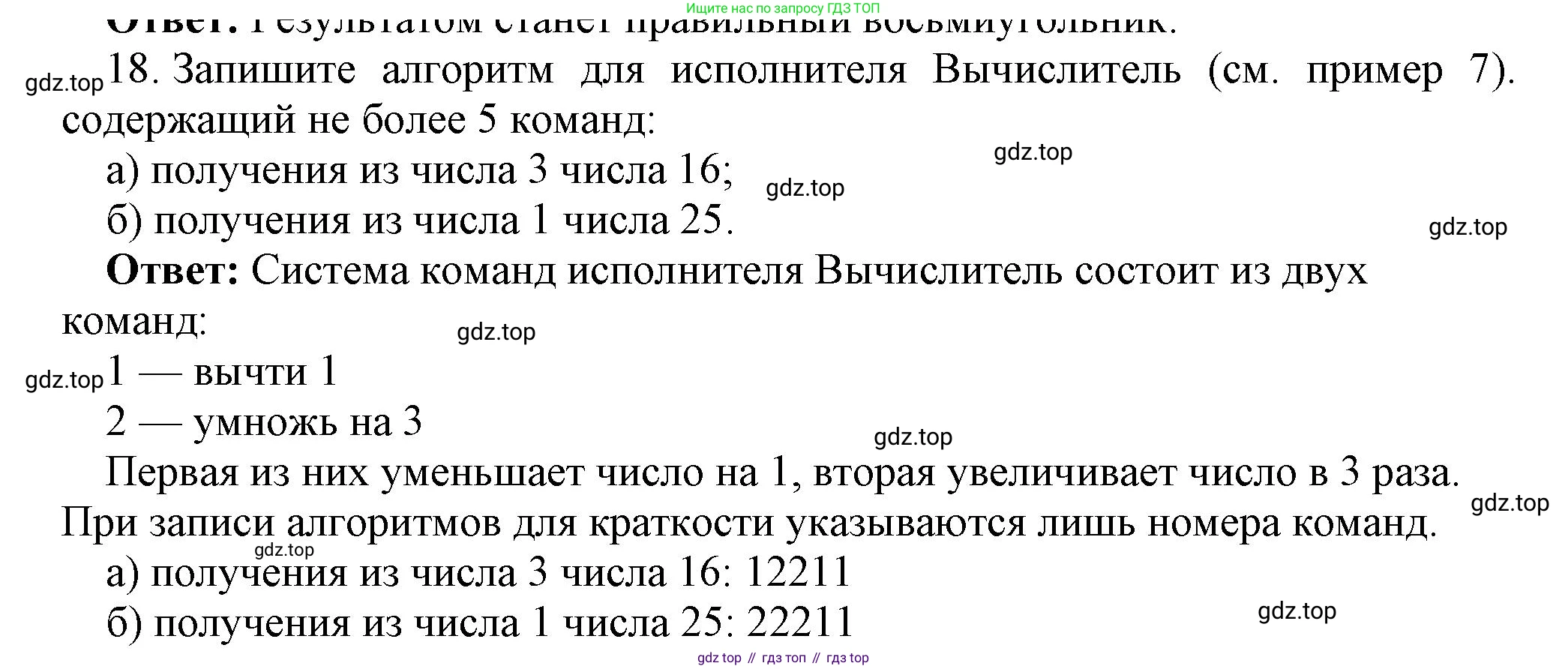 ГДЗ Информатика, 8 класс Учебник, авторы: Босова Людмила Леонидовна, Босова Анна Юрьевна, издательство Просвещение, Москва, 2023, страница 84, номер 18, Решение