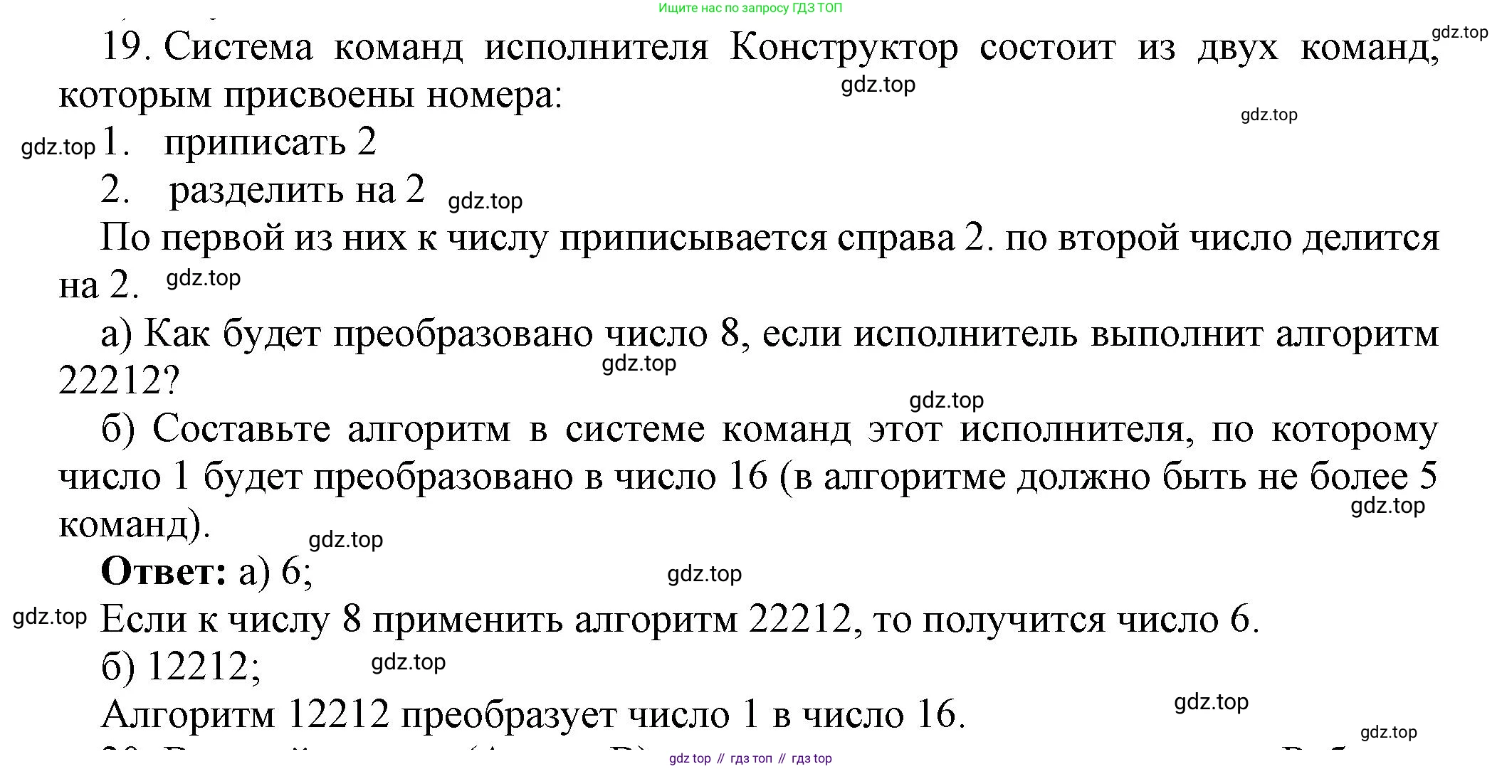 ГДЗ Информатика, 8 класс Учебник, авторы: Босова Людмила Леонидовна, Босова Анна Юрьевна, издательство Просвещение, Москва, 2023, страница 84, номер 19, Решение